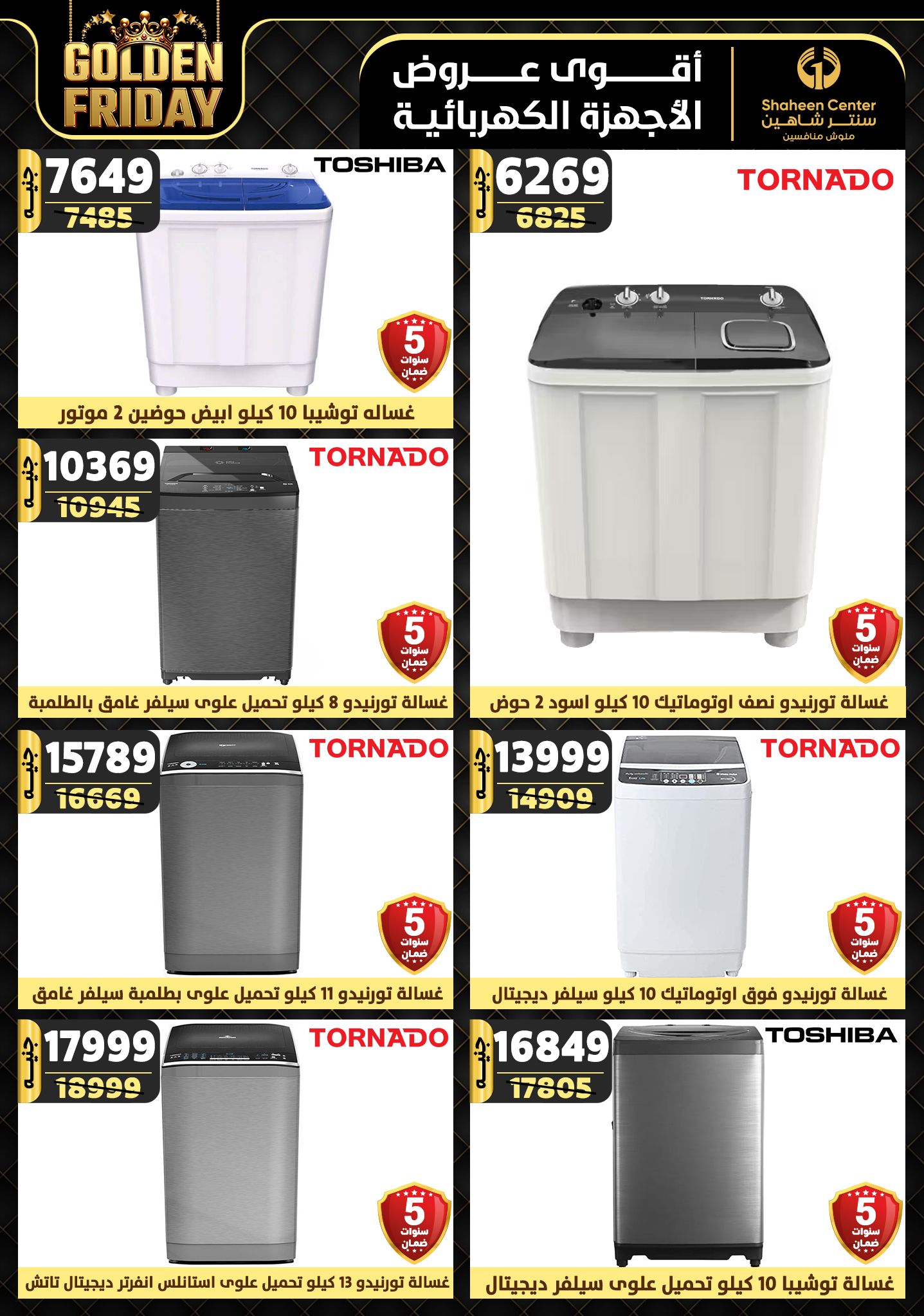 shaheen-center offers from 19dec to 25dec 2024 عروض سنتر شاهين من 19 ديسمبر حتى 25 ديسمبر 2024 صفحة رقم 127